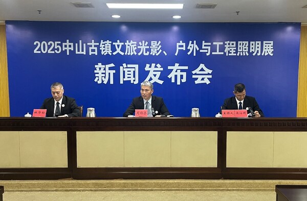 2025中山古镇文旅光影、户外与工程照明展新闻发布会现场