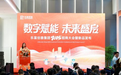 数字赋能，未来盛启：乐富创意集团发布新品