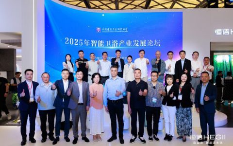聚智启程，共话未来：恒洁助力"2025智能卫浴产业发展论坛启动会"召开