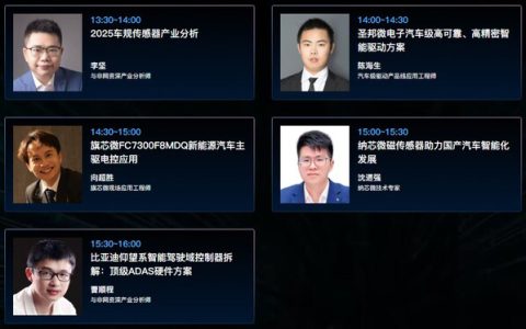 与非网第四届"汽车电子技术论坛"将于5月21日举行
