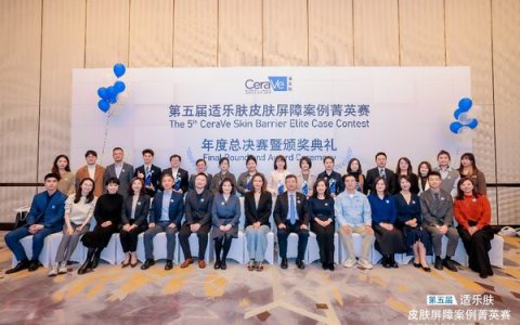 适乐肤皮肤屏障案例大赛六周年