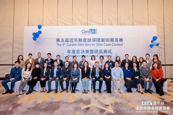 第五届适乐肤皮肤屏障案例菁英赛 年度总决赛暨颁奖典礼现场