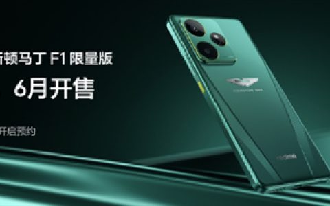 全球首款！真我GT7阿斯顿马丁F1限量版国行发布：6月开售