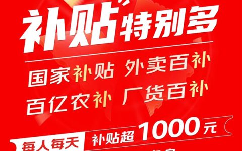 京东618即将开启：每人每天补贴超1000元