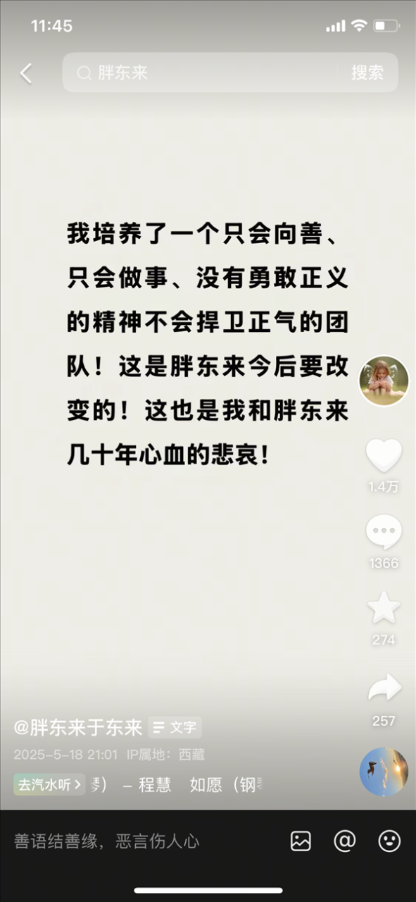 胖东来高管集体发声柴怼怼后  于东来痛批：没有勇敢正义的精神 我的悲哀
