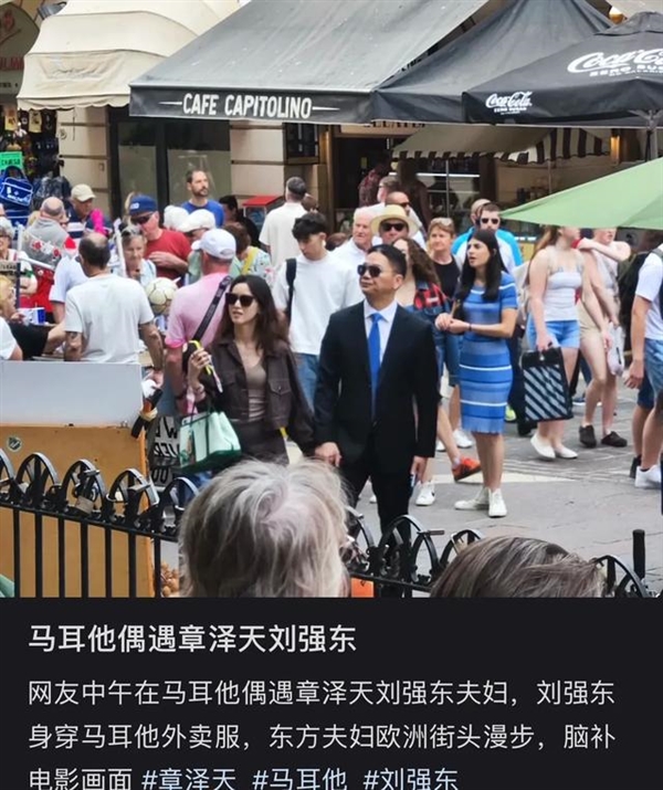 网友在马耳他偶遇刘强东夫妇 牵手逛街很恩爱  打扮显眼被认出