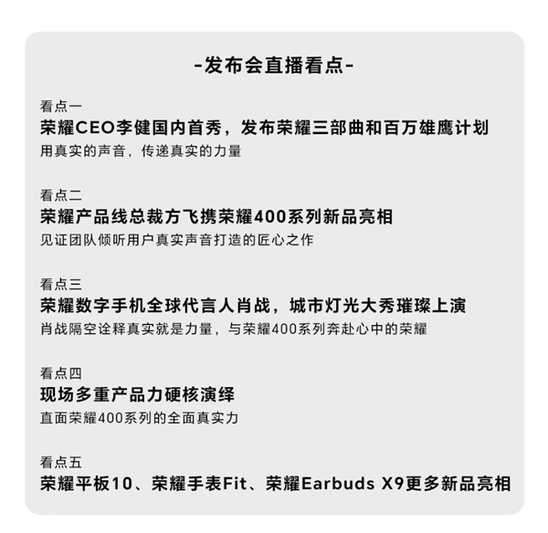 荣耀CEO李健5月28日国内首秀：发布荣耀三部曲、百万雄鹰计划
