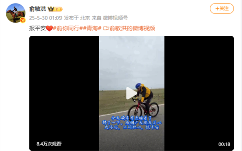 俞敏洪骑车摔倒深夜发博：感谢关心 皮外伤