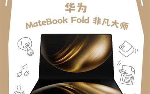 1元起拍 全球首台鸿蒙折叠电脑001号今天拍卖：日常价近5万元