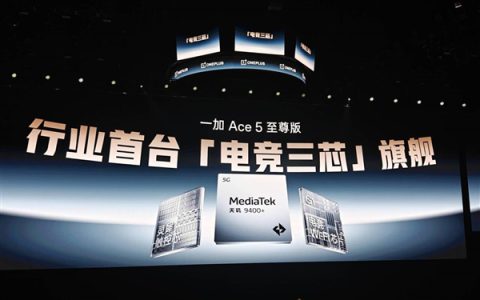一加Ace 5至尊版搭载天玑9400+：跑分突破322万 天玑史上最高分