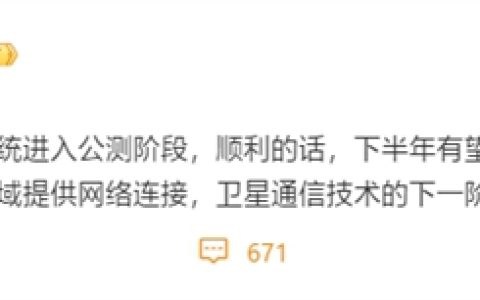 无信号也能上网！我国低轨卫星互联网下半年实现消费级组网