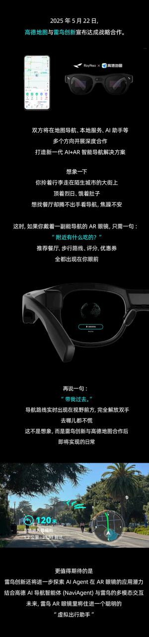 高德地图联合雷鸟推出AI+AR导航技术：路线实时显示在眼前 有科幻味了