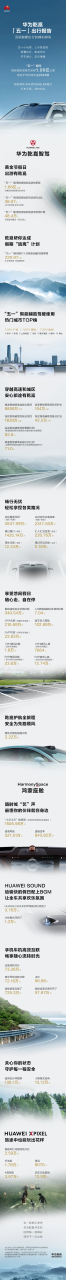 华为乾崑发布五一出行报告：辅助驾驶总里程超100000000公里