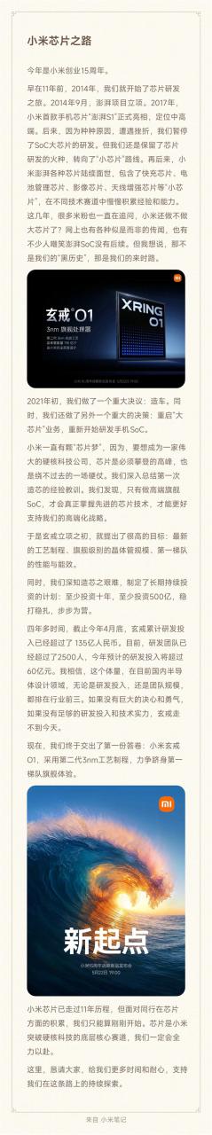 雷军揭露小米玄戒O1怎么造的：2500人团队、135亿 耗时四年多研发