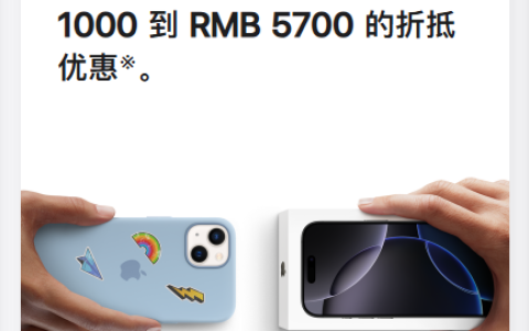 苹果宣布上调以旧换新抵扣金额：iPhone 12后续机型最高抵5700元
