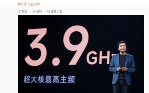 雷军：玄戒O1最高主频3.9GHz！芯片团队研发设计实力相当强