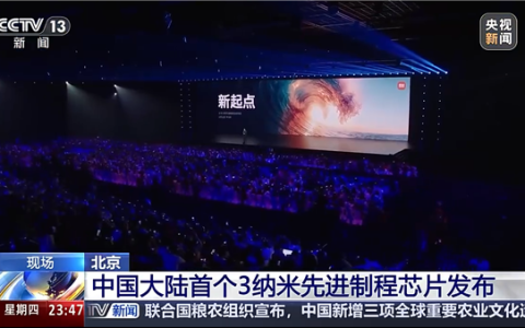 小米3nm芯片登上央视 雷军：不管多困难 坚持到最后的胜利