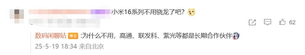 小米集齐玄戒/高通/联发科/紫光展锐四大芯片：行业唯一