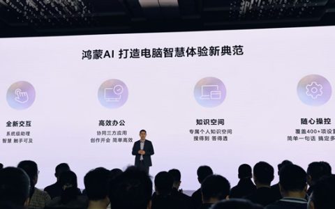 华为鸿蒙电脑接入DeepSeek：生产力更强