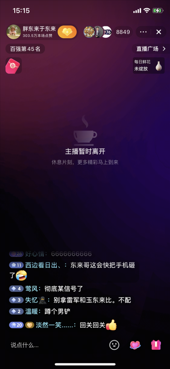 于东来直播西藏古格王朝景点 观看人数超10万