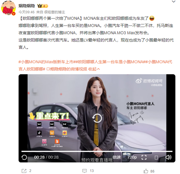 欧阳娜娜两个第一次：都给了小鹏MONA！
