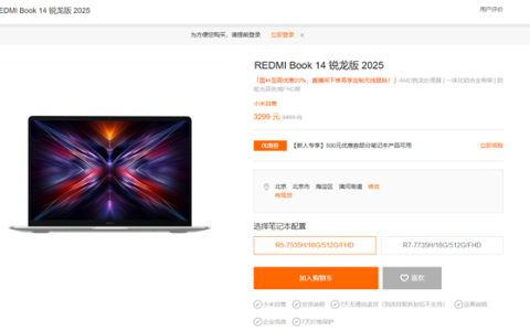 国补2239.2元起！REDMI Book 14锐龙版2025发布：可选锐龙5 7535H/7 7735H