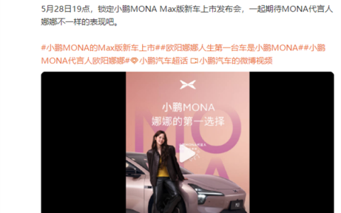欧阳娜娜两个第一次：都给了小鹏MONA！