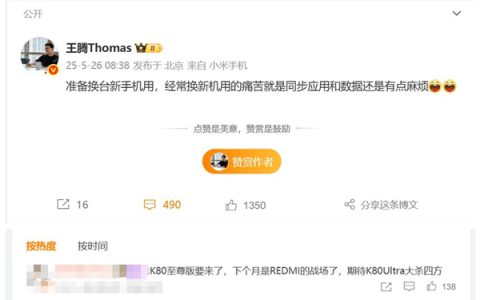 王腾换上REDMI K80至尊版：REDMI性能王者