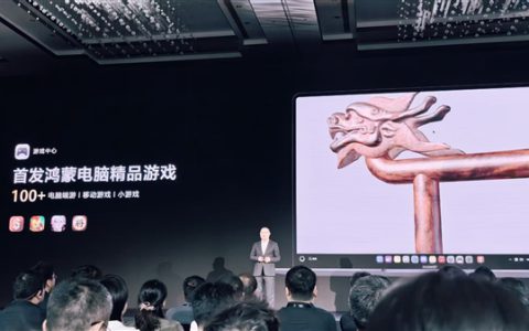 鸿蒙电脑不用担心没游戏玩！首发100多款精品