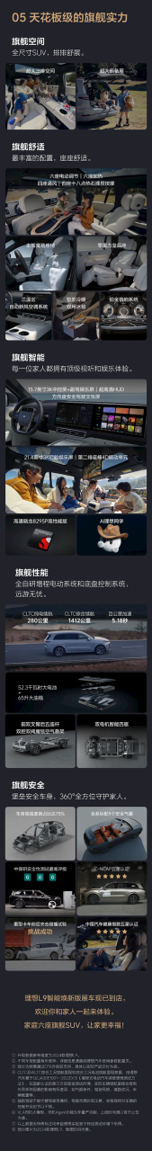 40万买理想家用SUV天花板！理想L9焕新版一图看懂