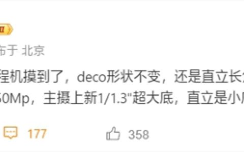 首发骁龙8 Elite 2！小米16造型不变：无缘潜望长焦