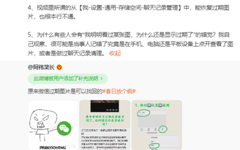腾讯员工回应微信过期图片可找回教程：没一处是对的