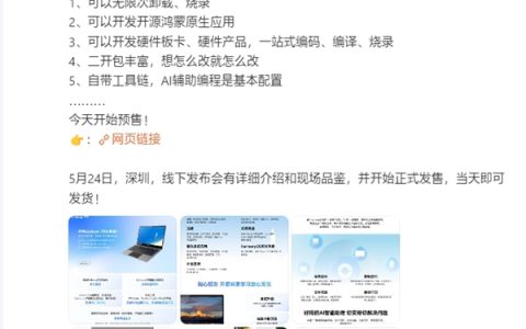 运行KaihongOS桌面版！开鸿BotBook正式预售：6999元起