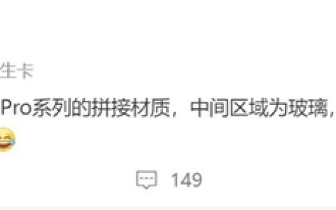 曝iPhone 17 Pro采用拼接材质：苹果史上变化最大的手机