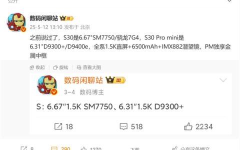 vivo S30系列处理器敲定：标准版骁龙7 Gen4 Pro版天玑9400e