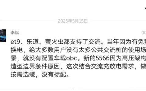 蔚来新款车型未标配慢充口 李斌：1000辆不用的交流口可以建一座换电站