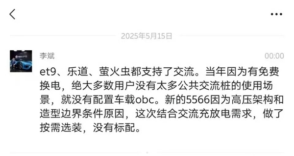 蔚来新款车型未标配慢充口 李斌：1000辆不用的交流口可以建一座换电站
