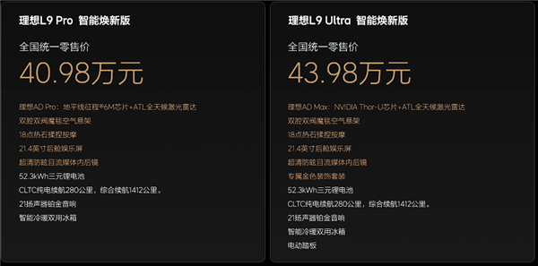 40万买理想家用SUV天花板！理想L9焕新版一图看懂