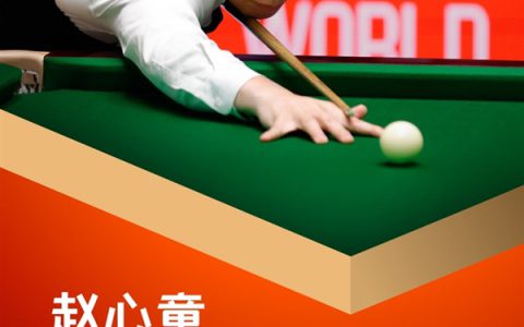 亚洲首位斯诺克世锦赛冠军！赵心童成为比亚迪冠军形象大使