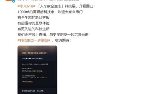小米人车家全生态科技展官宣：玄戒O1、小米YU7等重磅产品亮相