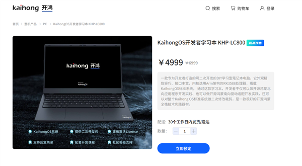 首款面向开发者的开源鸿蒙PC亮相：芯片、软件全国产
