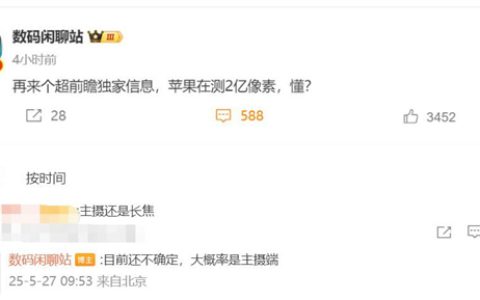 曝新iPhone测试2亿像素：苹果史上首次