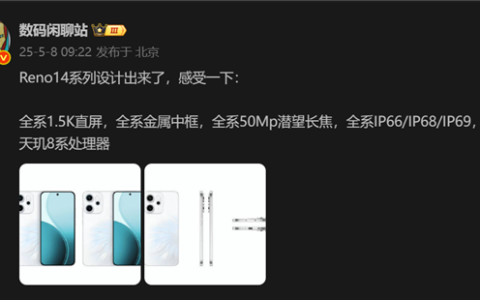 OPPO Reno 14系列渲染图出炉：潜望长焦成标配