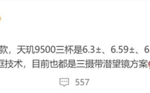 天玑9500之王！OPPO Find X9系列曝光：三剑齐发