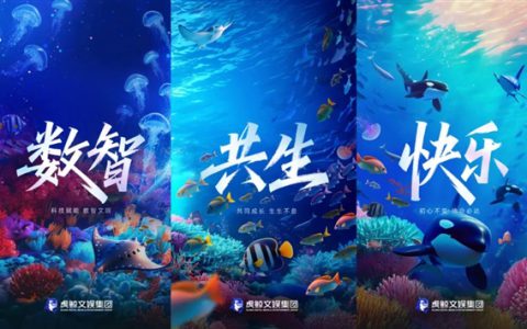 阿里动物园上新：大文娱集团更名为虎鲸文娱集团