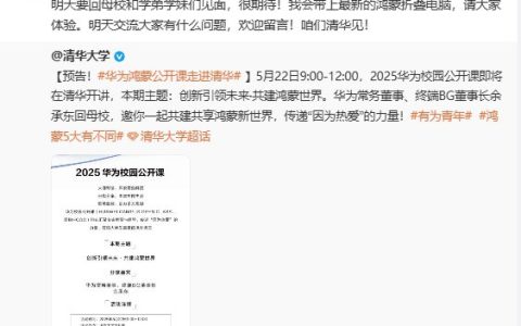 余承东：明天要回母校 带上最新鸿蒙折叠电脑请清华学弟体验