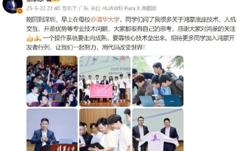 余承东回母校清华大学演讲：一个操作系统要走向成熟 要靠核心技术垒出来