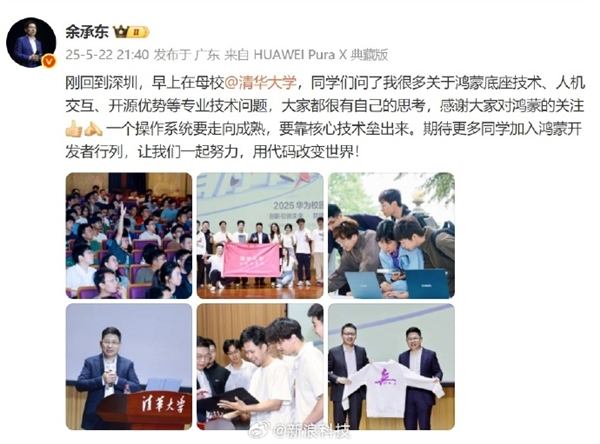 余承东回母校清华大学演讲：一个操作系统要走向成熟 要靠核心技术垒出来