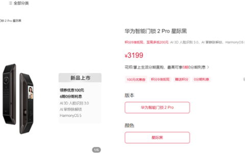 3199元 华为智能门锁2 Pro正式发布：支持掌静脉+3D人脸识别