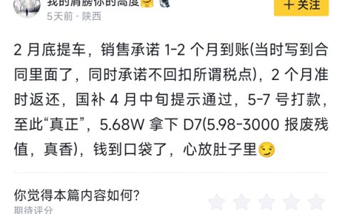 国产车价格卷疯了！车主5.98万元买下荣威D7 B级新能源轿车
